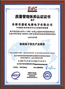 质量管理体系认证证书